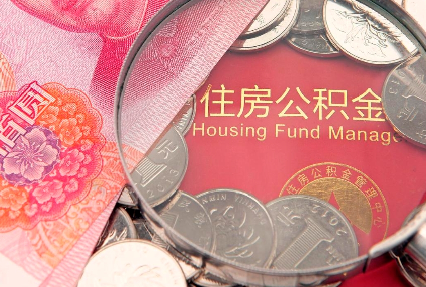 长垣公积金为什么封存6个月才能取（为什么公积金封存六个月之后还是不能取出来）